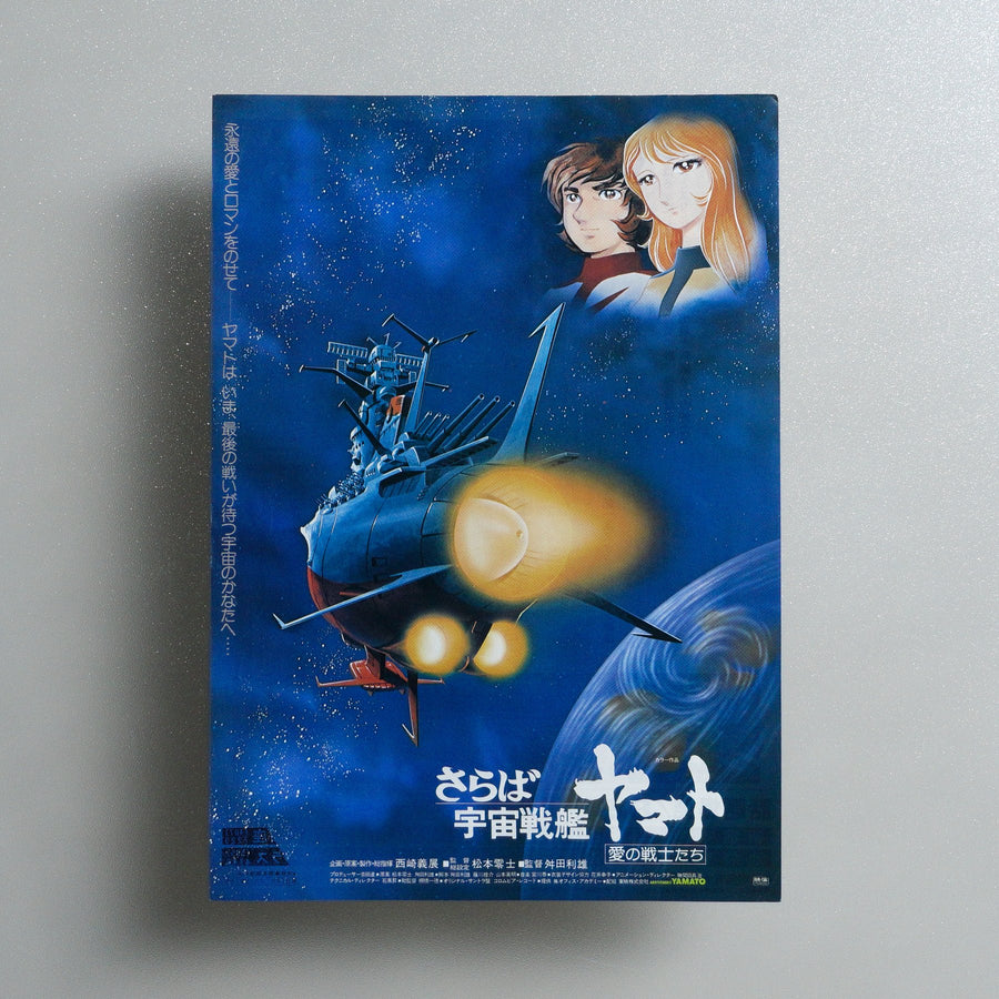 Farewell to Space Battleship Yamato: Warriors of Love 1978 Japanese B5 Movie Flyer - front