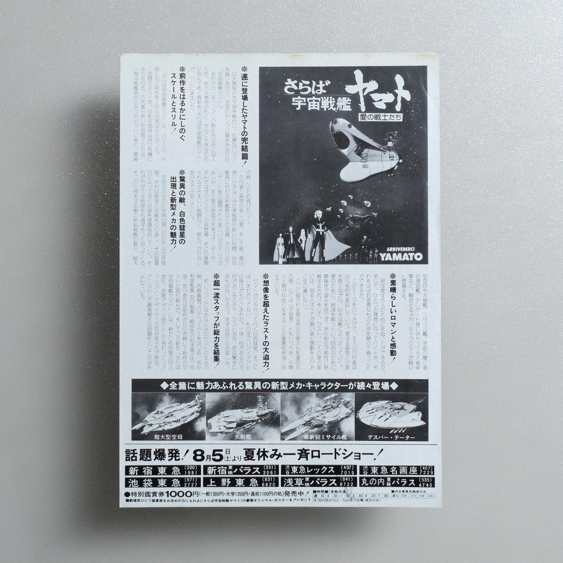Farewell to Space Battleship Yamato: Warriors of Love 1978 Japanese B5 Movie Flyer - side C