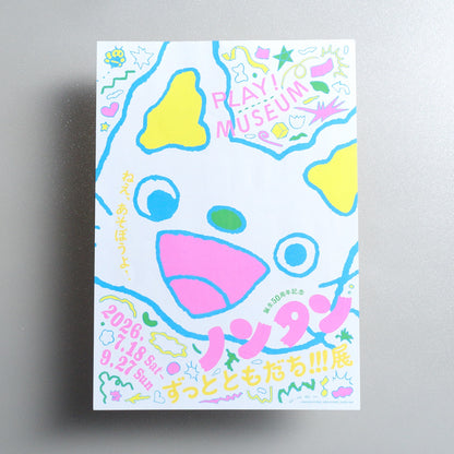 Nontan 50th Anniversary Exhibition 2026 Japanese A4 Exhibition Flyer - front