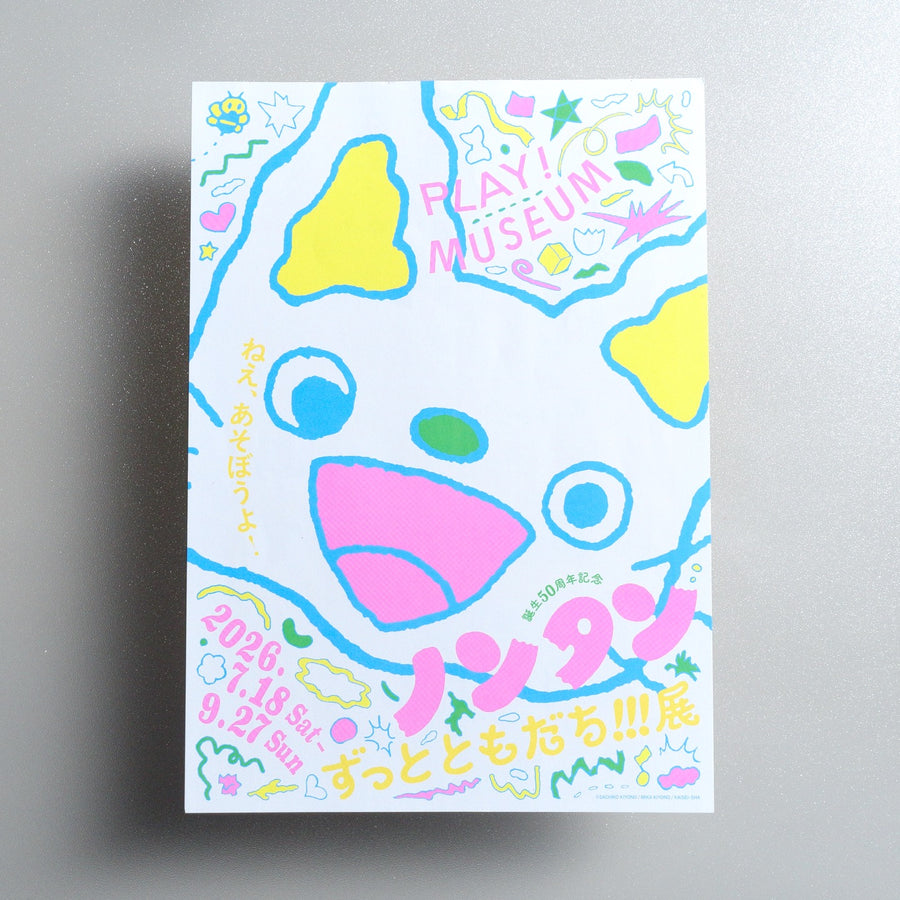Nontan 50th Anniversary Exhibition 2026 Japanese A4 Exhibition Flyer - front