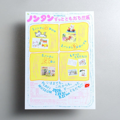 Nontan 50th Anniversary Exhibition 2026 Japanese A4 Exhibition Flyer - reverse