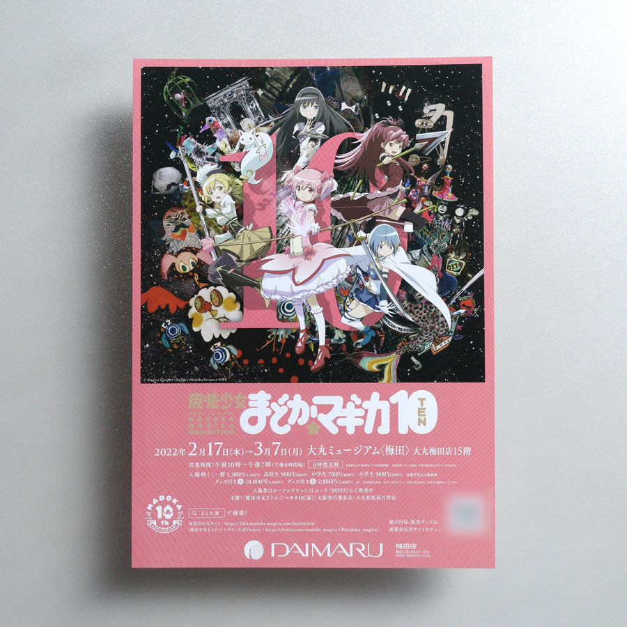 Puella Magi Madoka Magica 10th Anniversary Exhibition 2022 Japanese A4 Exhibition Flyer - front