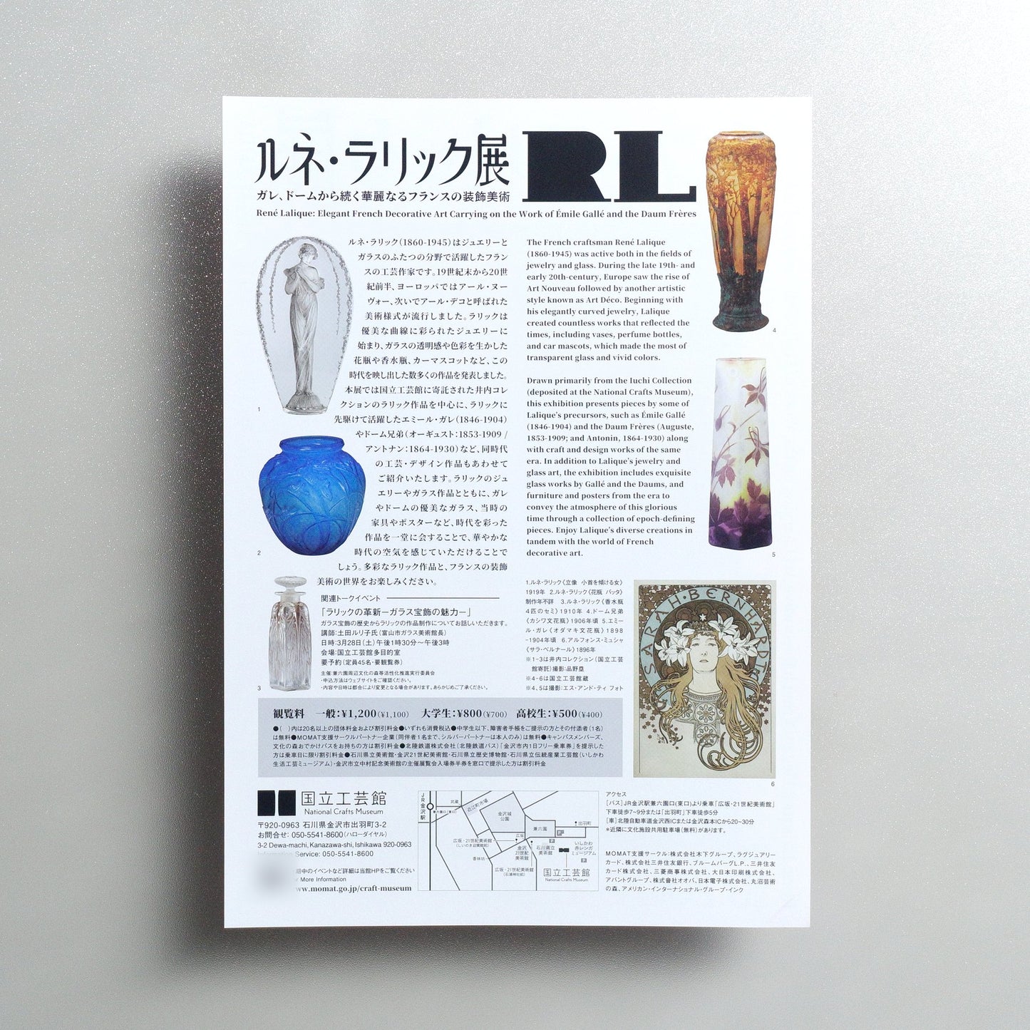 René Lalique: Elegant French Decorative Art Carrying on the Work of Émile Gallé and the Daum Frères 2025 Japanese A4 Exhibition Flyer - reverse