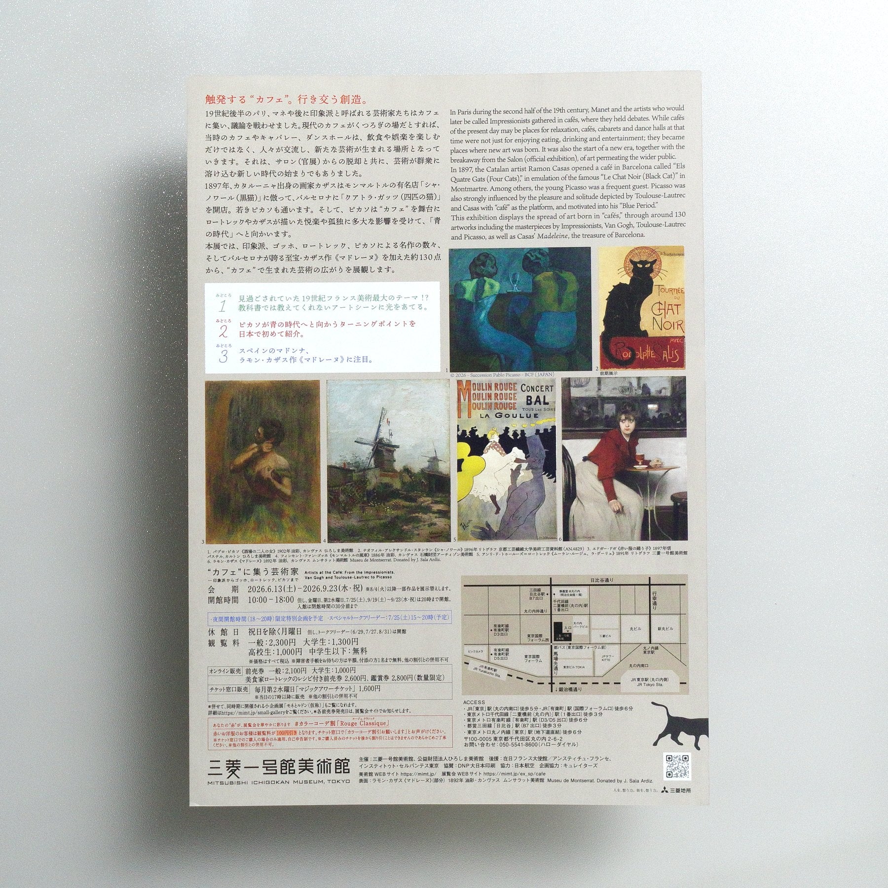 Artists at the Café: From the Impressionists, Van Gogh and Toulouse-Lautrec to Picasso 2026 Japanese A4 Exhibition Flyer - reverse