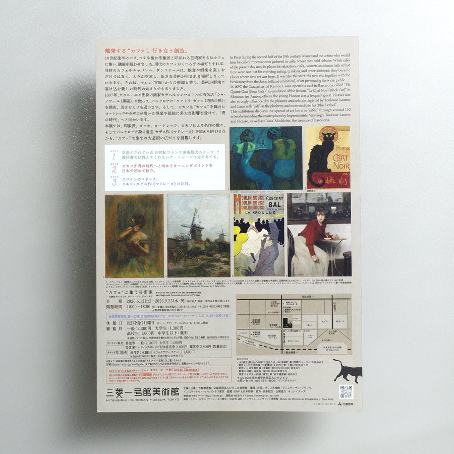 Artists at the Café: From the Impressionists, Van Gogh and Toulouse-Lautrec to Picasso 2026 Japanese A4 Exhibition Flyer - reverse