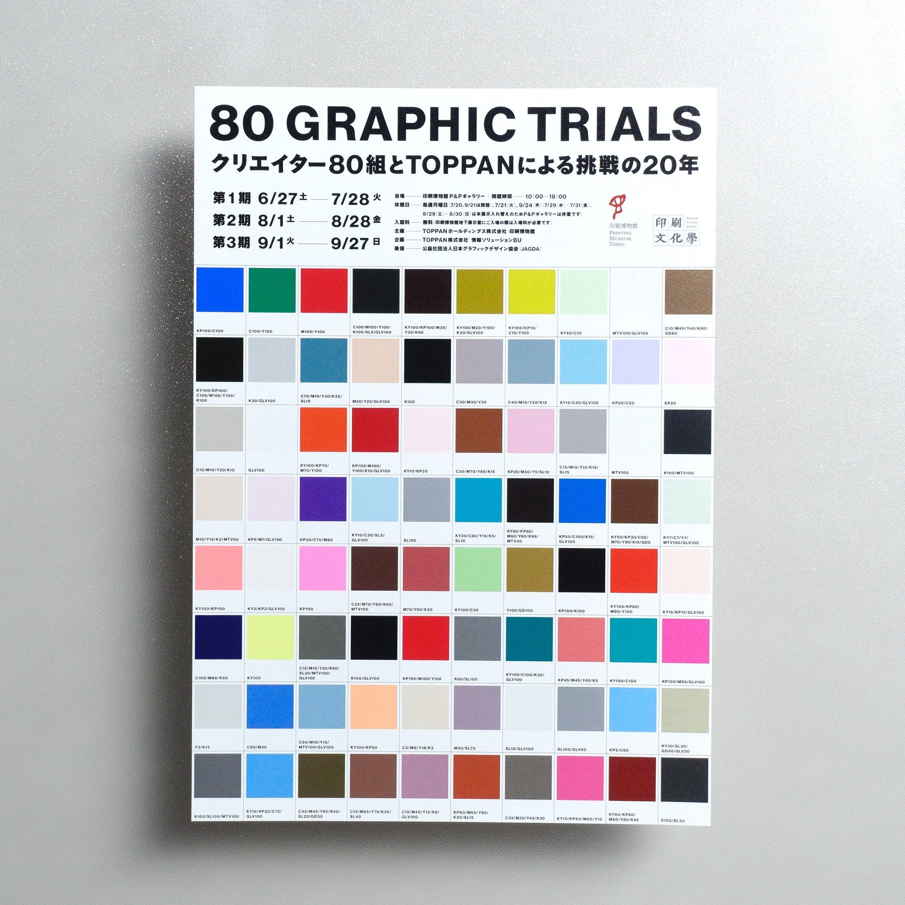 80 GRAPHIC TRIALS — 20 Years of Challenges by 80 Creators and TOPPAN — 2026 Japanese A4 Exhibition Flyer - front