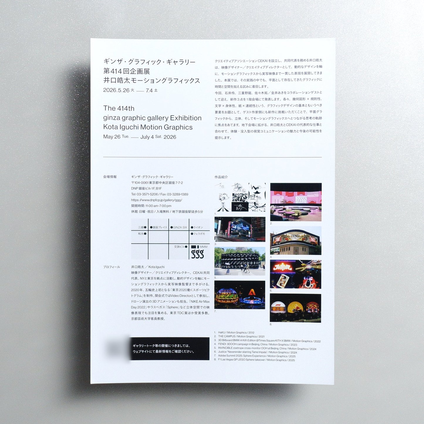Design Gallery Award 2026 Japanese A4 Exhibition Flyer - reverse