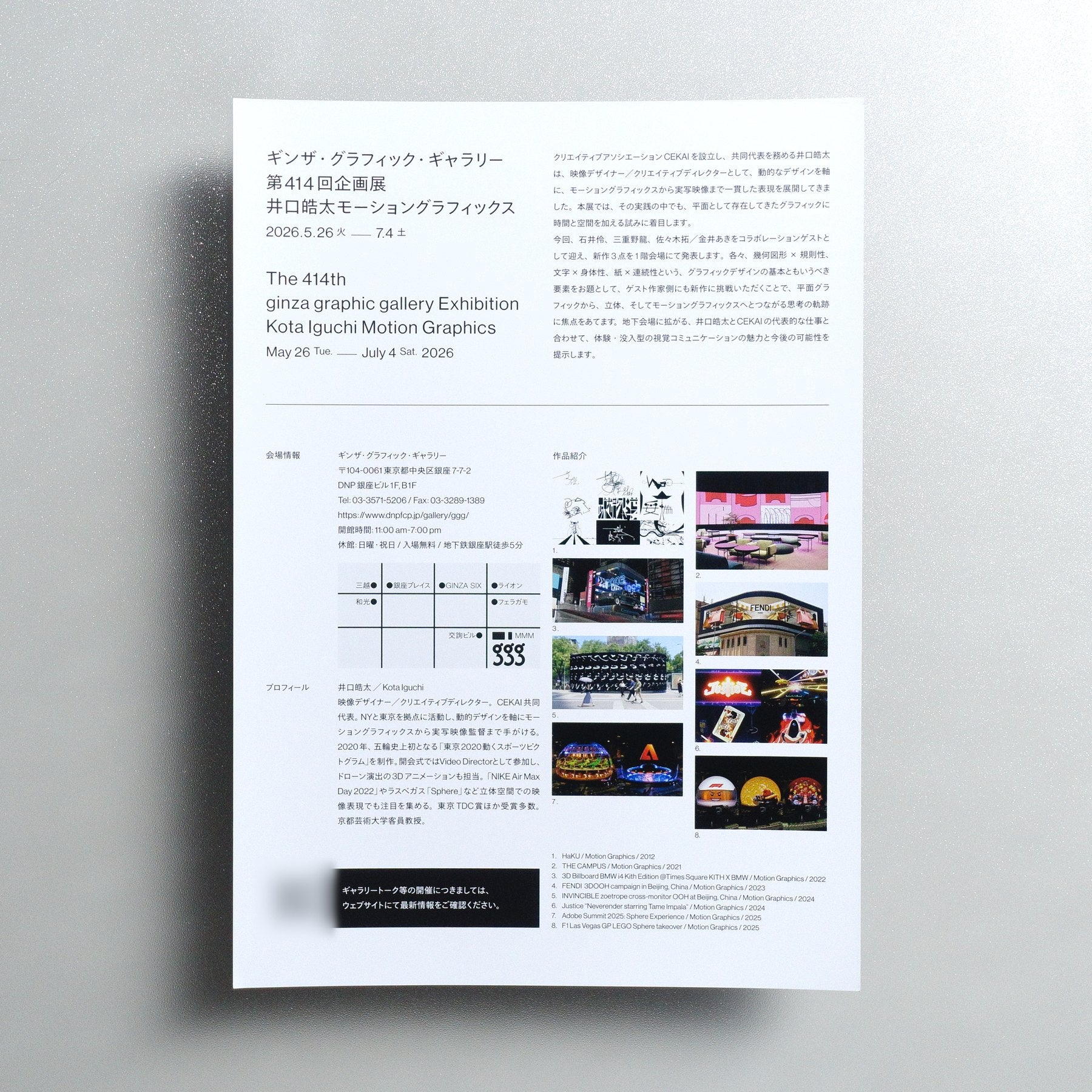 Design Gallery Award 2026 Japanese A4 Exhibition Flyer - reverse