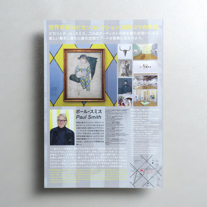 Picasso, through the Eyes of Paul Smith 2026 Japanese A4 Exhibition Flyer - reverse
