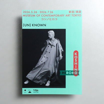 (UN)KNOWN HIROKO KOSHINO: New 2026 Japanese A4 Exhibition Flyer - Design A front