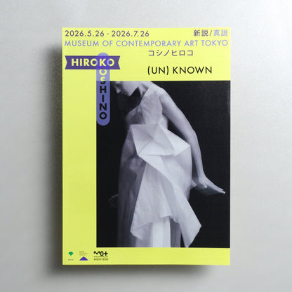 (UN)KNOWN HIROKO KOSHINO: New 2026 Japanese A4 Exhibition Flyer - Design B front