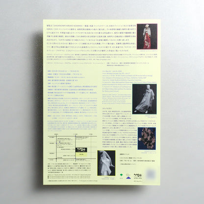 (UN)KNOWN HIROKO KOSHINO: New 2026 Japanese A4 Exhibition Flyer - Design B reverse