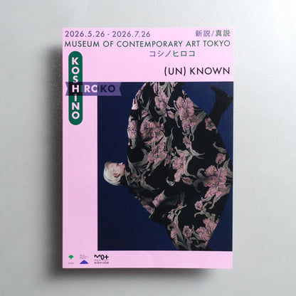 (UN)KNOWN HIROKO KOSHINO: New 2026 Japanese A4 Exhibition Flyer - Design C front