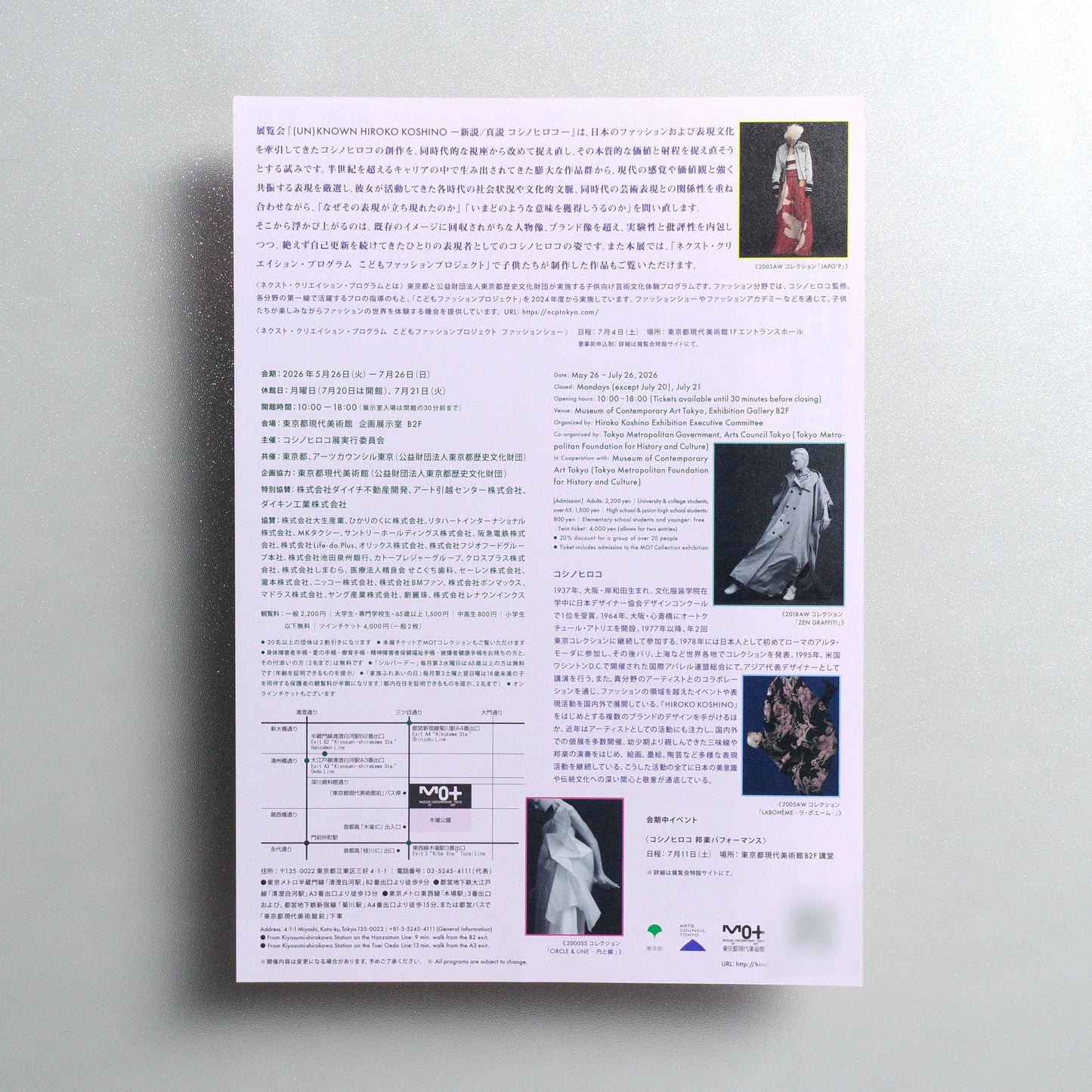 (UN)KNOWN HIROKO KOSHINO: New 2026 Japanese A4 Exhibition Flyer - Design C reverse