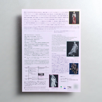 (UN)KNOWN HIROKO KOSHINO: New 2026 Japanese A4 Exhibition Flyer - Design C reverse