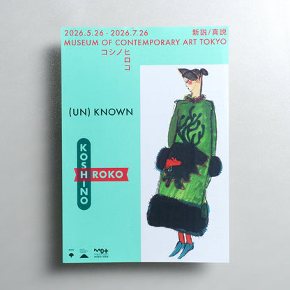 (UN)KNOWN HIROKO KOSHINO: New 2026 Japanese A4 Exhibition Flyer - Design D front