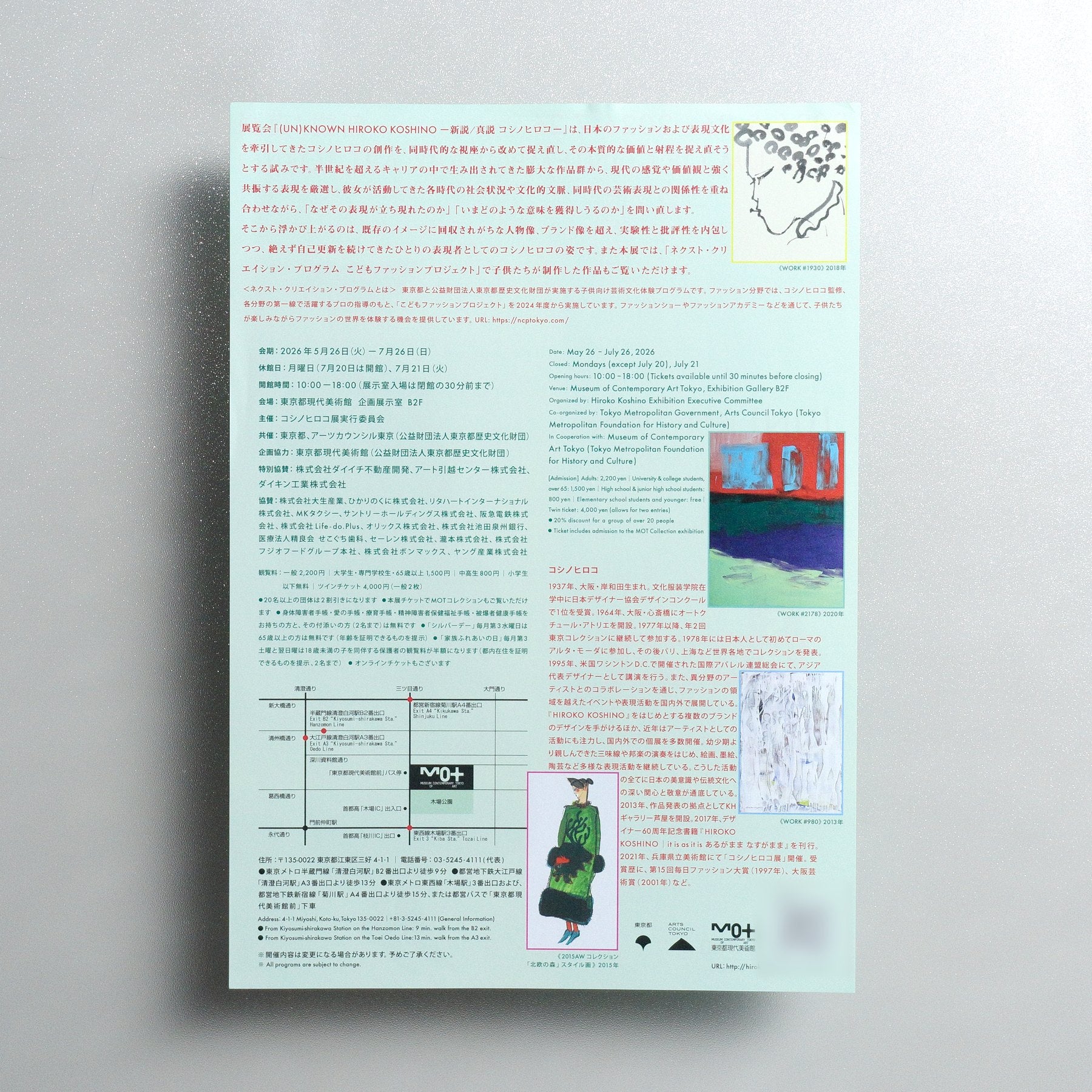 (UN)KNOWN HIROKO KOSHINO: New 2026 Japanese A4 Exhibition Flyer - Design D reverse