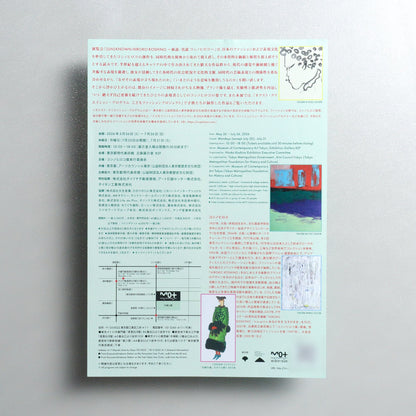 (UN)KNOWN HIROKO KOSHINO: New 2026 Japanese A4 Exhibition Flyer - Design D reverse