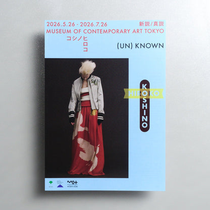 (Un)known Hiroko Koshino 2026 Japanese A4 Exhibition Flyer - front