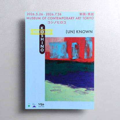 (UN)KNOWN HIROKO KOSHINO 2026 Japanese A4 Exhibition Flyer - front