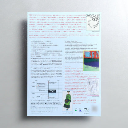 (UN)KNOWN HIROKO KOSHINO 2026 Japanese A4 Exhibition Flyer - reverse