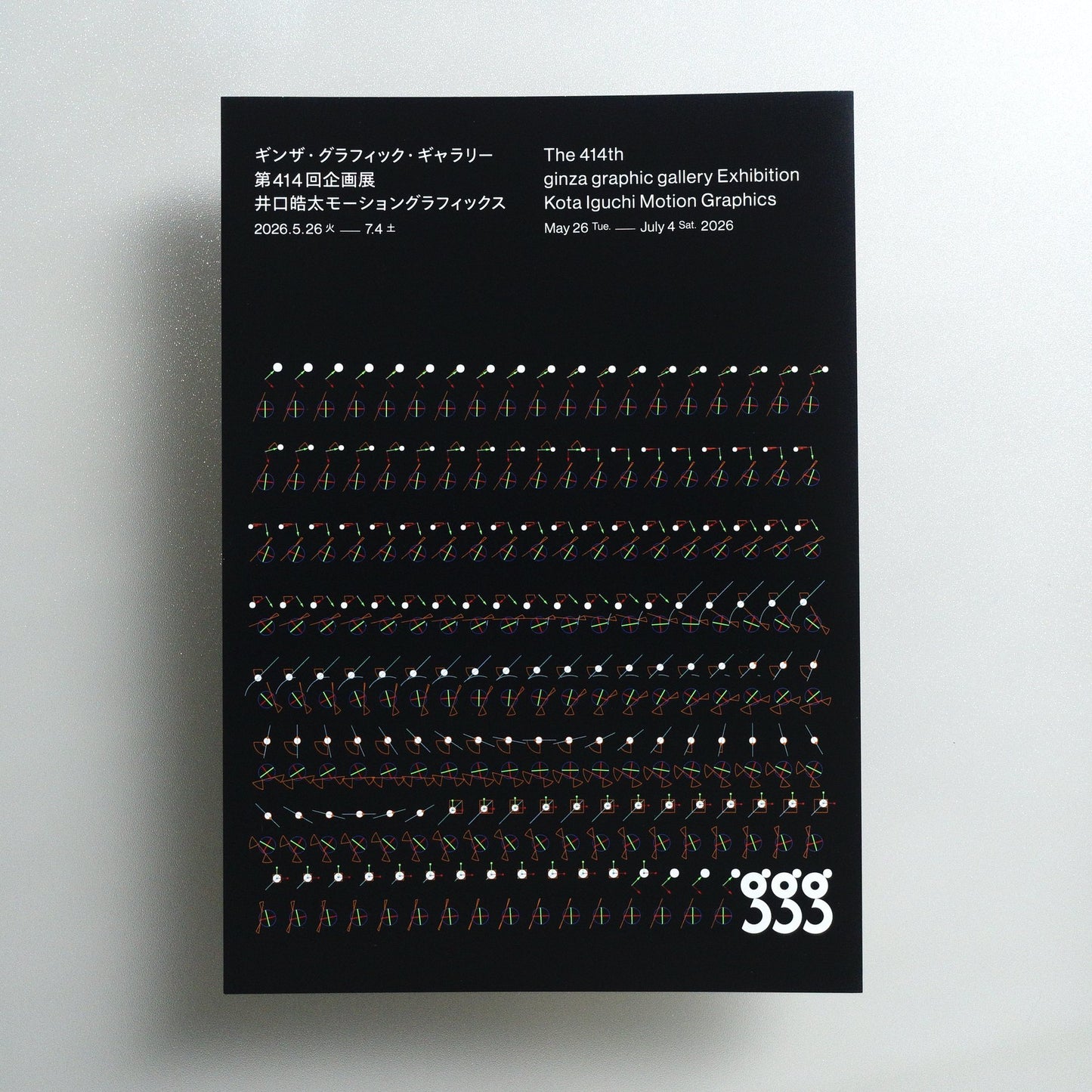 The 414th ginza graphic gallery Exhibition Kota Iguchi: Motion Graphics 2026 Japanese A4 Exhibition Flyer - front