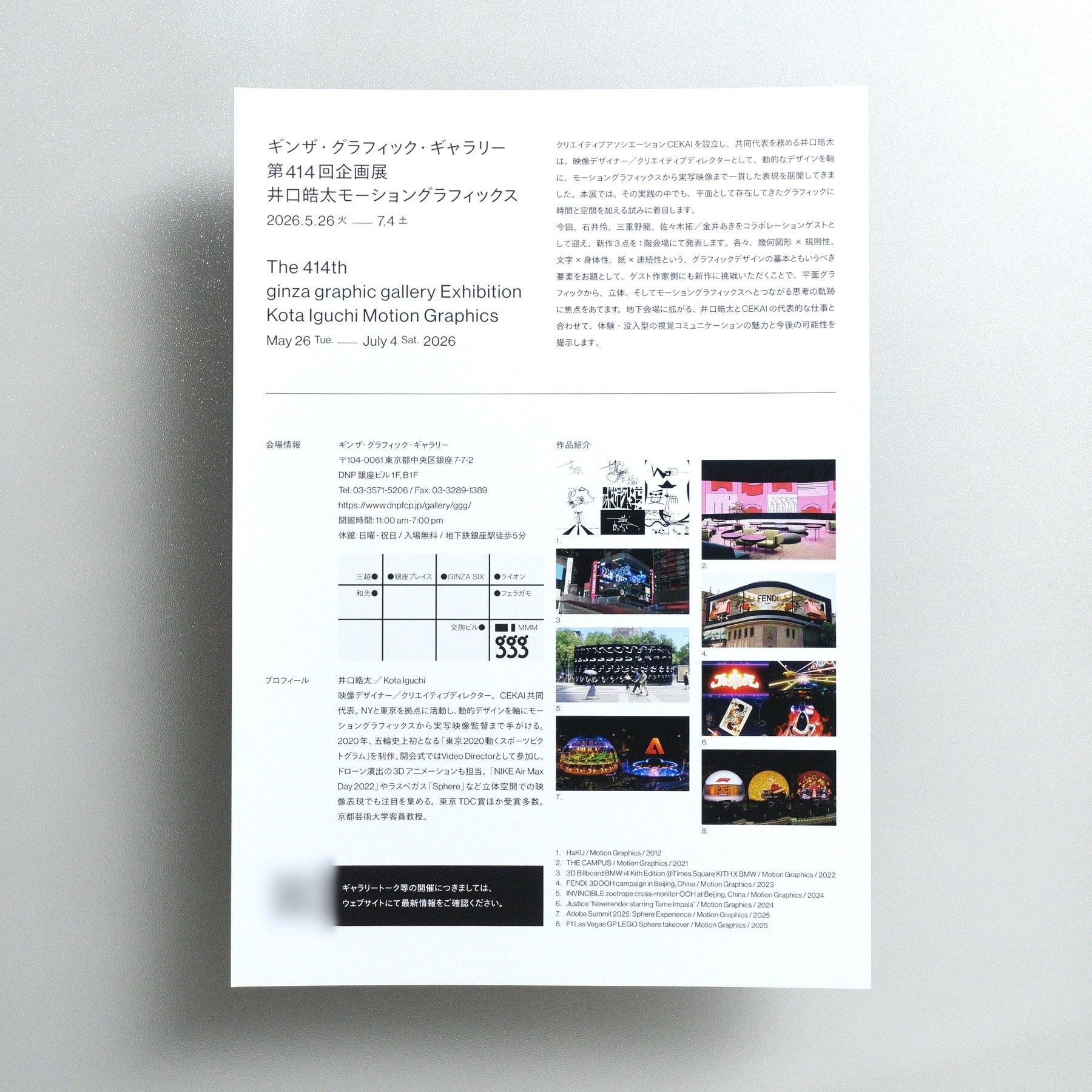 The 414th ginza graphic gallery Exhibition Kota Iguchi: Motion Graphics 2026 Japanese A4 Exhibition Flyer - reverse