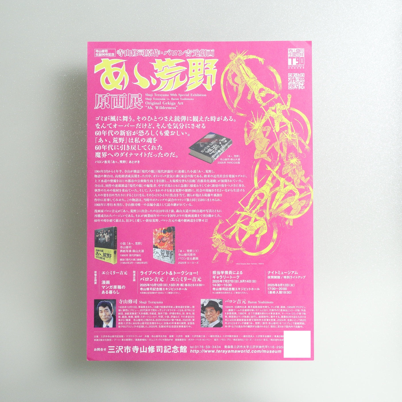 Shuji Terayama vs; Baron Yoshimoto: Original Gekiga Art “Ah, Wilderness” 2025 Japanese A4 Exhibition Flyer - reverse