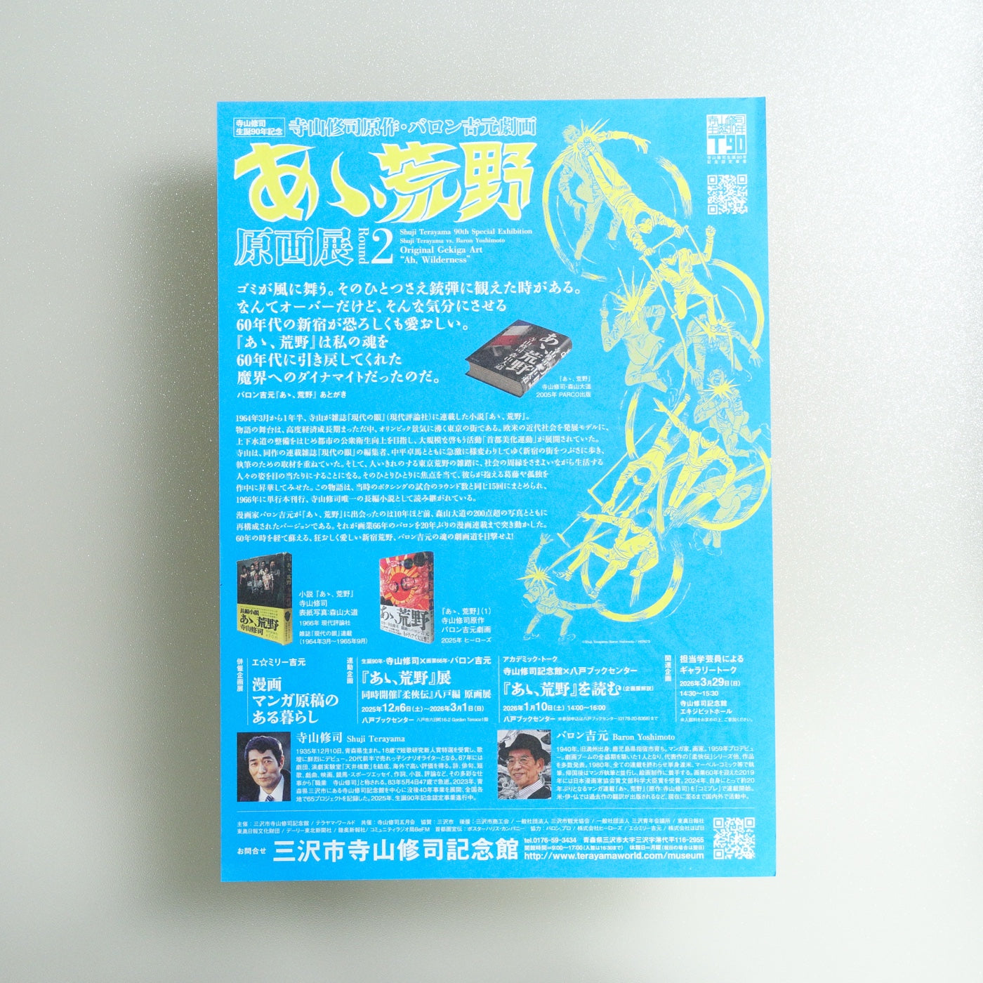 Shuji Terayama vs; Baron Yoshimoto Original Gekiga Art “Ah, Wilderness” Part 2 2025 Japanese A4 Exhibition Flyer - reverse
