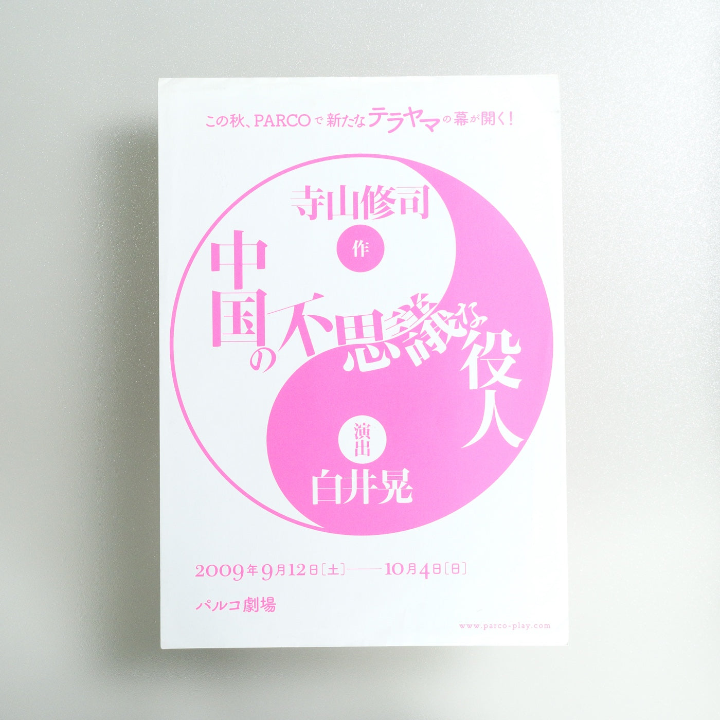 The Miraculous Mandarin 2009 Japanese B2 Exhibition Flyer - front