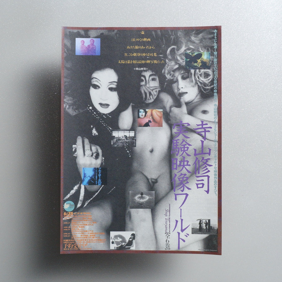The Experimental Image World of Shuji Terayama 1993 Japanese B5 Exhibition Flyer - front
