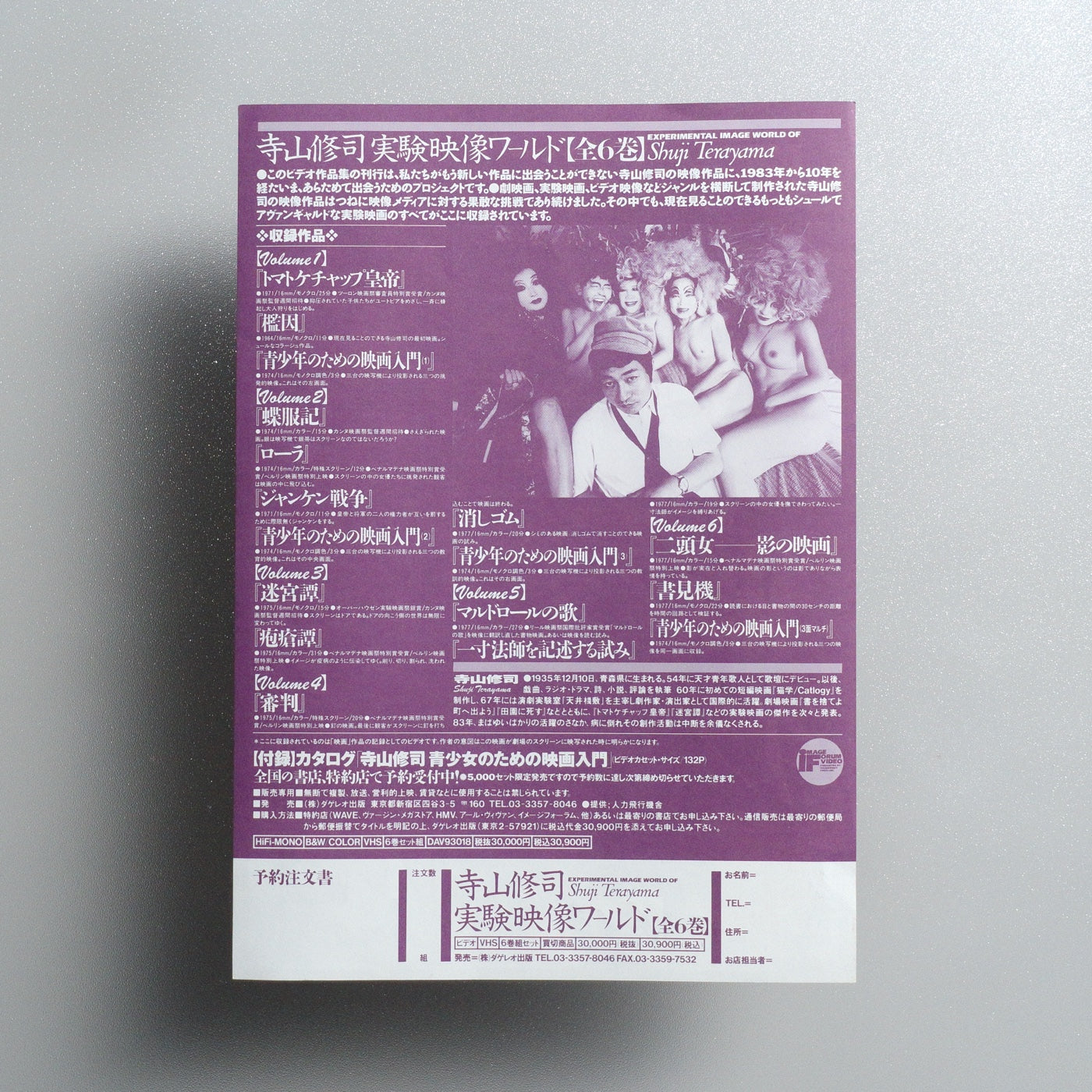 The Experimental Image World of Shuji Terayama 1993 Japanese B5 Exhibition Flyer - reverse