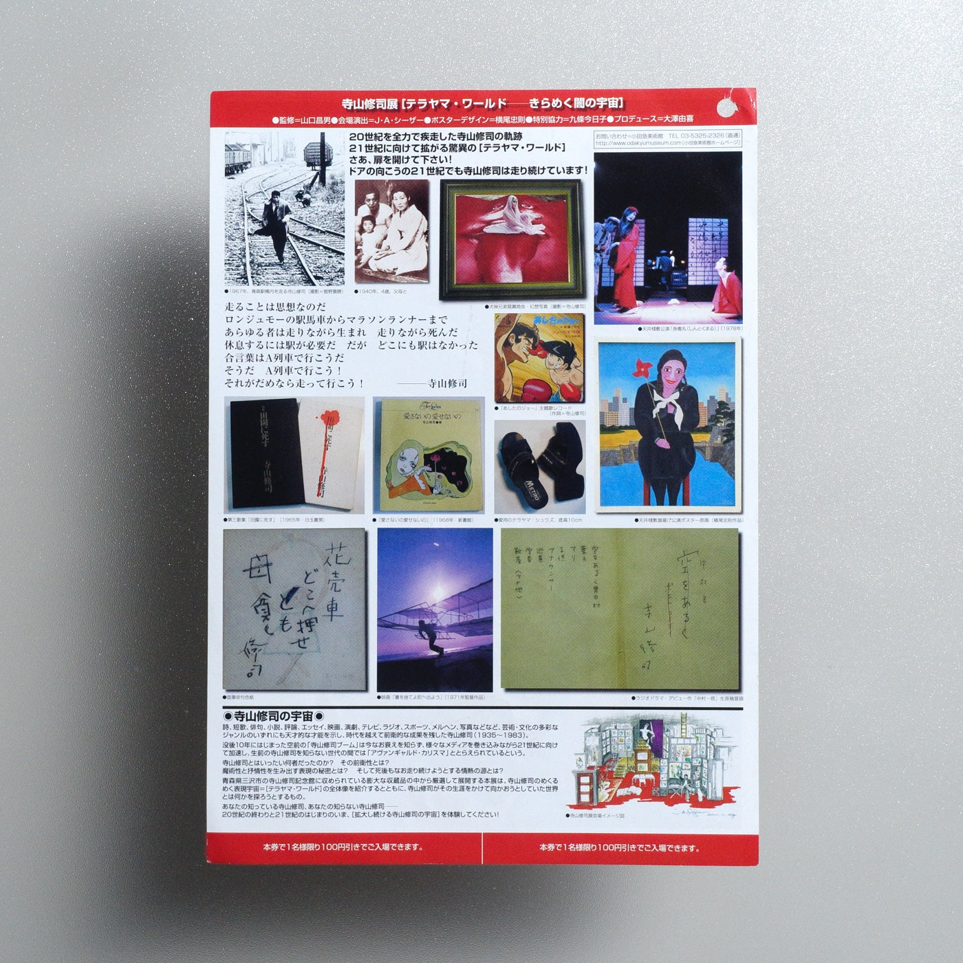 Shuji Terayama Exhibition: Terayama World 2000 Japanese A4 Exhibition Flyer - reverse