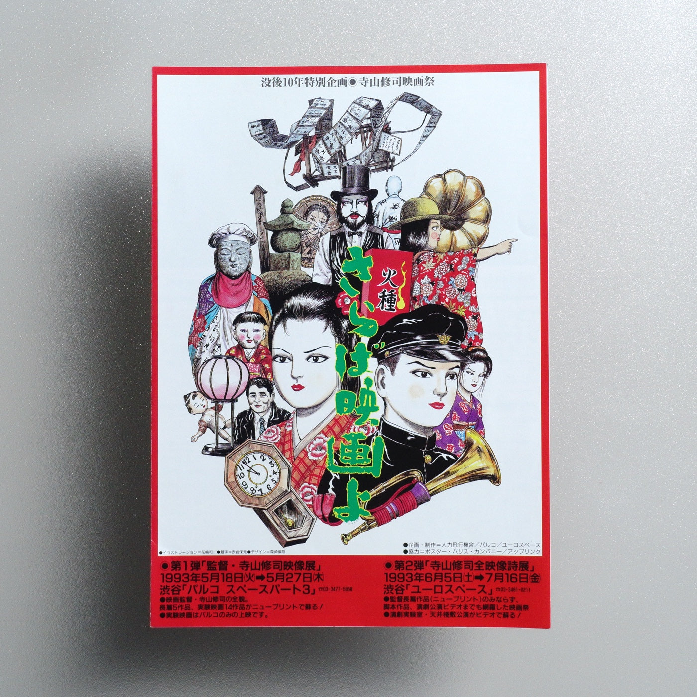Shuji Terayama Film Festival: Saraba Eiga yo 1993 Japanese B5 Exhibition Flyer - front