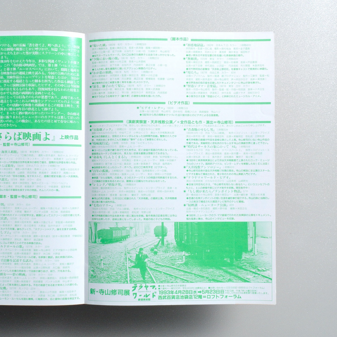 Shuji Terayama Film Festival: Farewell, Cinema; 1993 Japanese B5 Exhibition Flyer - reverse