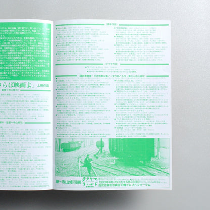 Shuji Terayama Film Festival: Farewell, Cinema; 1993 Japanese B5 Exhibition Flyer - reverse
