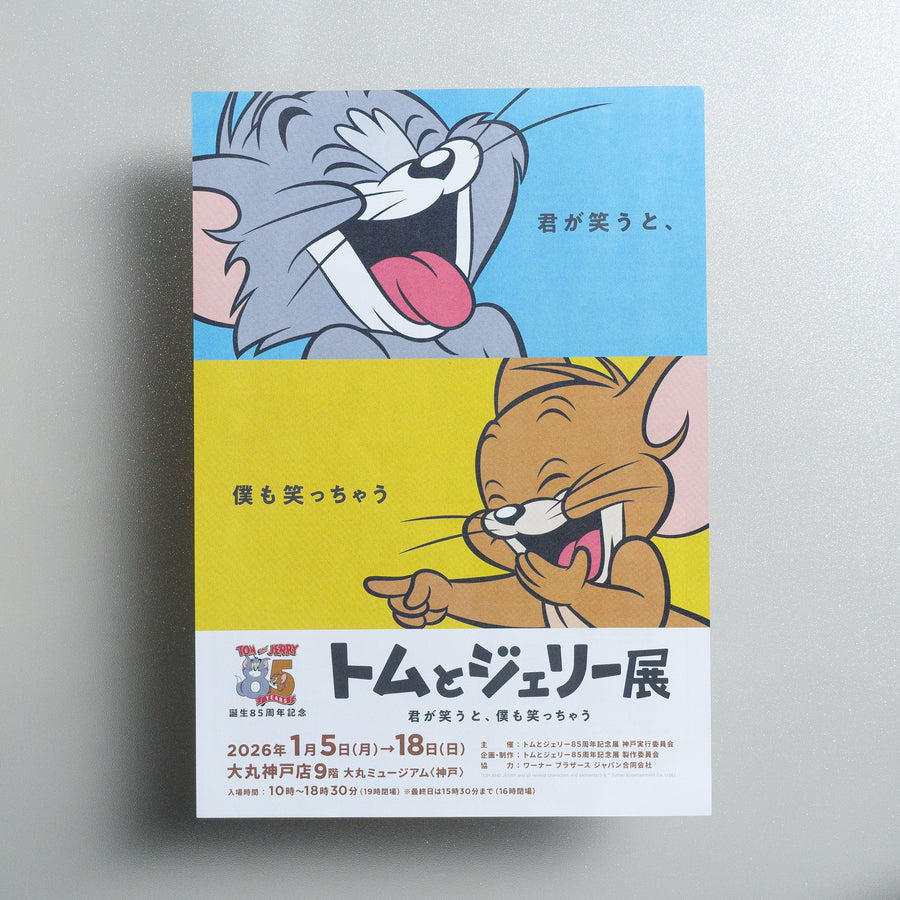 Tom and Jerry 85th Anniversary Exhibition: When You Smile, I Smile Too 2025 Japanese A4 Exhibition Flyer - front