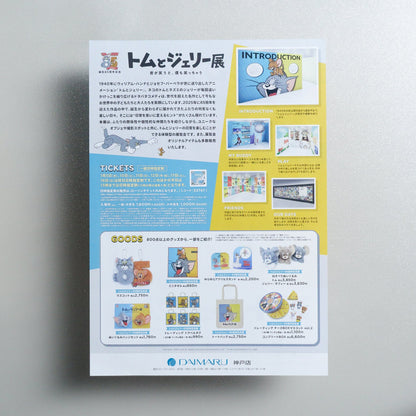 Tom and Jerry 85th Anniversary Exhibition: When You Smile, I Smile Too 2025 Japanese A4 Exhibition Flyer - reverse