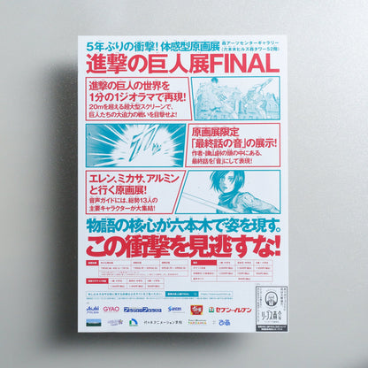 ATTACK ON TITAN FINAL EXHIBITION 2019 Japanese A4 Exhibition Flyer - reverse
