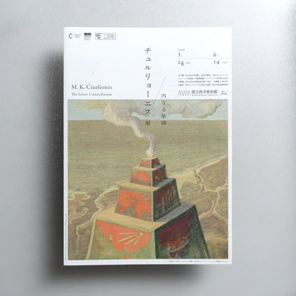 M; K; Čiurlionis: The Inner Constellation 2026 Japanese A4 Exhibition Flyer - front