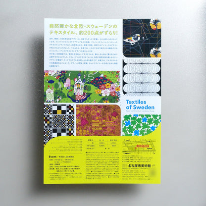 Textiles of Sweden: Nature and Home Life in Scandinavian Design 2026 Japanese A4 Exhibition Flyer - reverse