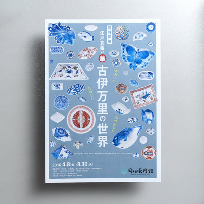 Elegant Edo Porcelain: The World of Ko-Imari — front