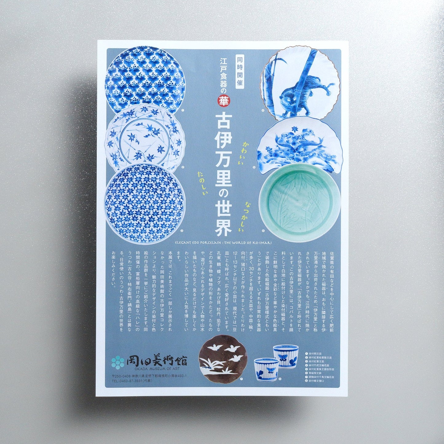 Elegant Edo Porcelain: The World of Ko-Imari Tokyo Art Beat The Beauty of Traditional Japanese Porcelain and Elegant Edo Porcelain: The World of Ko-imari; Tokyo Art Beat 2016 Japanese A4 Exhibition Flyer - reverse