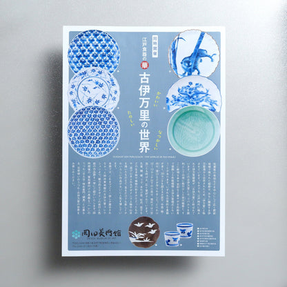Elegant Edo Porcelain: The World of Ko-Imari — reverse