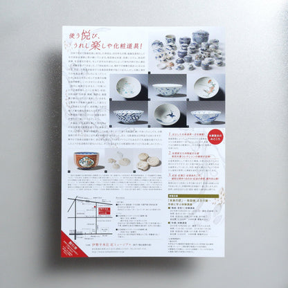 Fantastic Porcelains - makeup tools of Arita ware 2016 Japanese A4 Exhibition Flyer - reverse