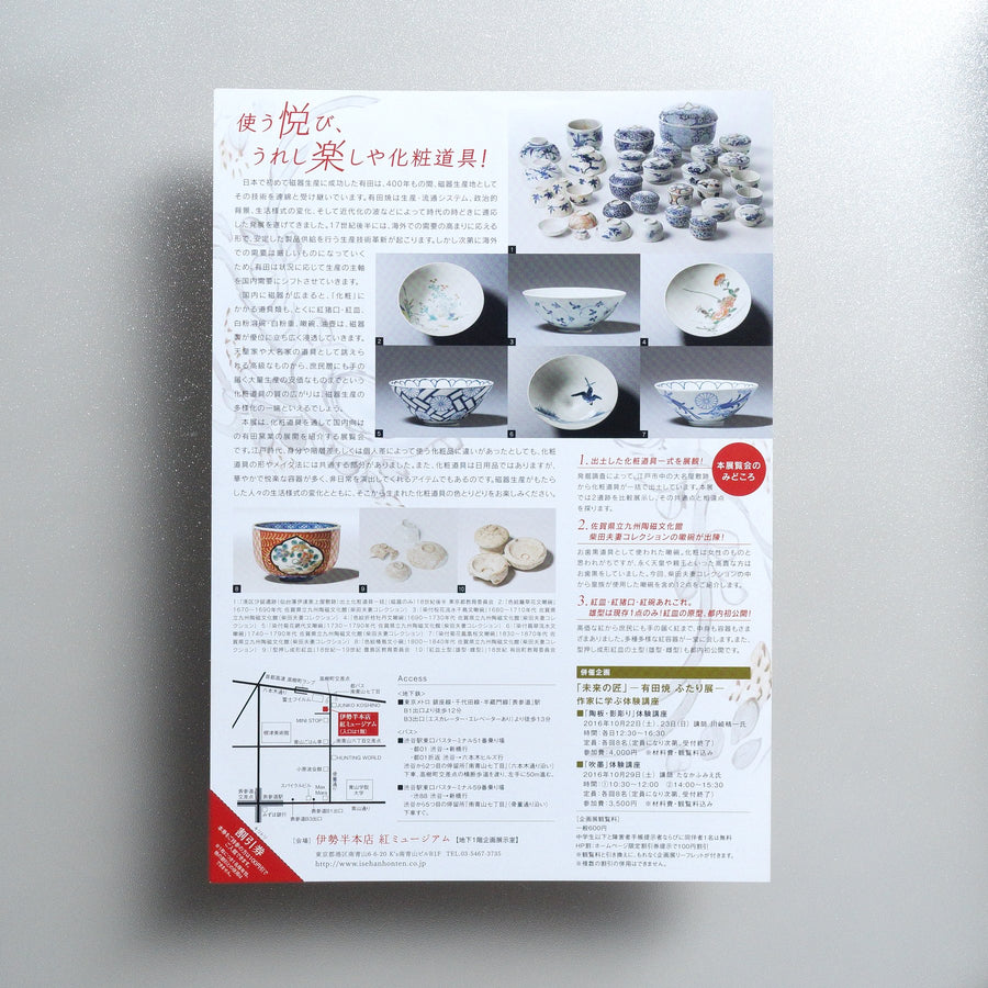 Fantastic Porcelains - makeup tools of Arita ware 2016 Japanese A4 Exhibition Flyer - reverse