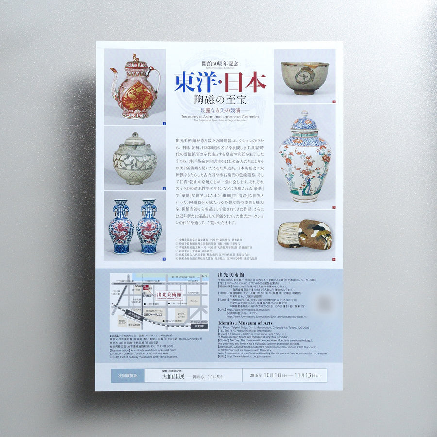 Treasures of Asian and Japanese Ceramics: The Pageant of Splendid and Elegant Beauties 2016 Japanese A4 Exhibition Flyer - reverse