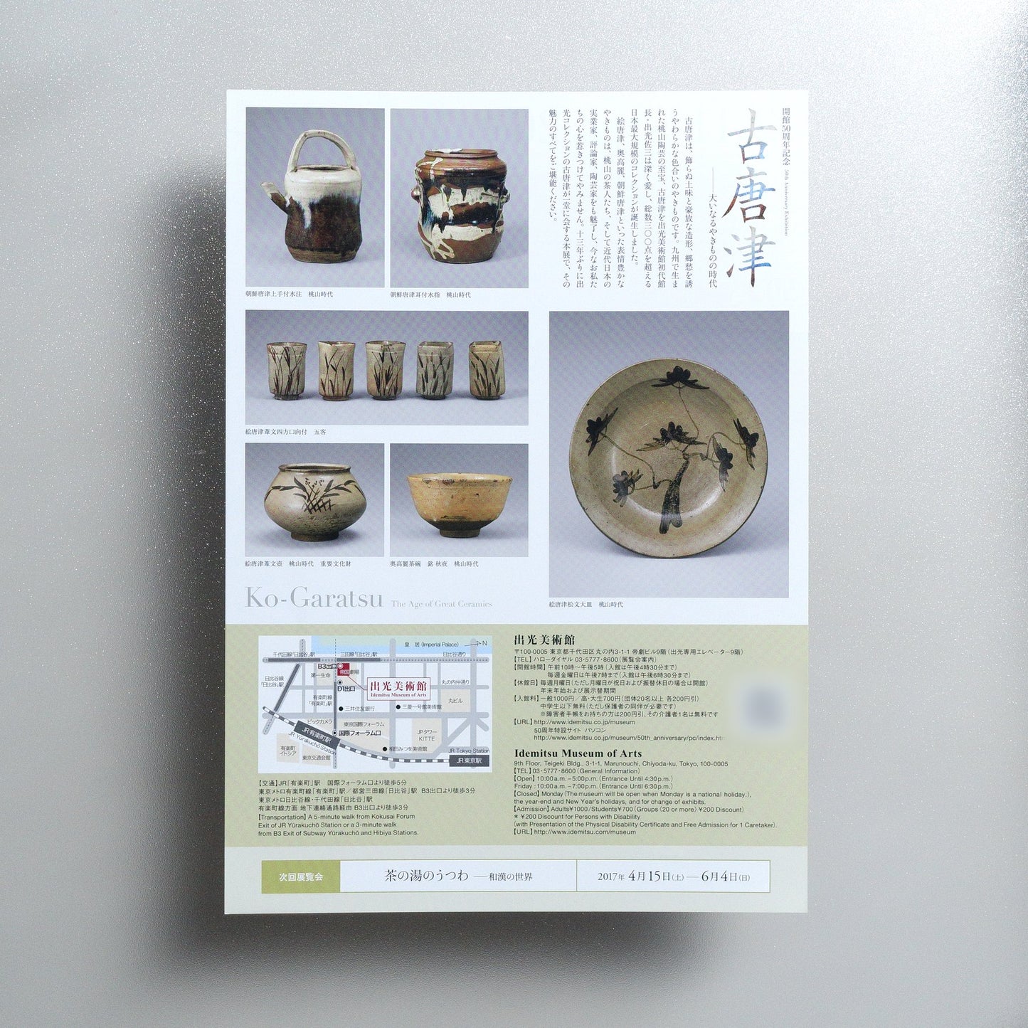 Ko-Garatsu: The Age of Great Ceramics 2017 Japanese A4 Exhibition Flyer - reverse