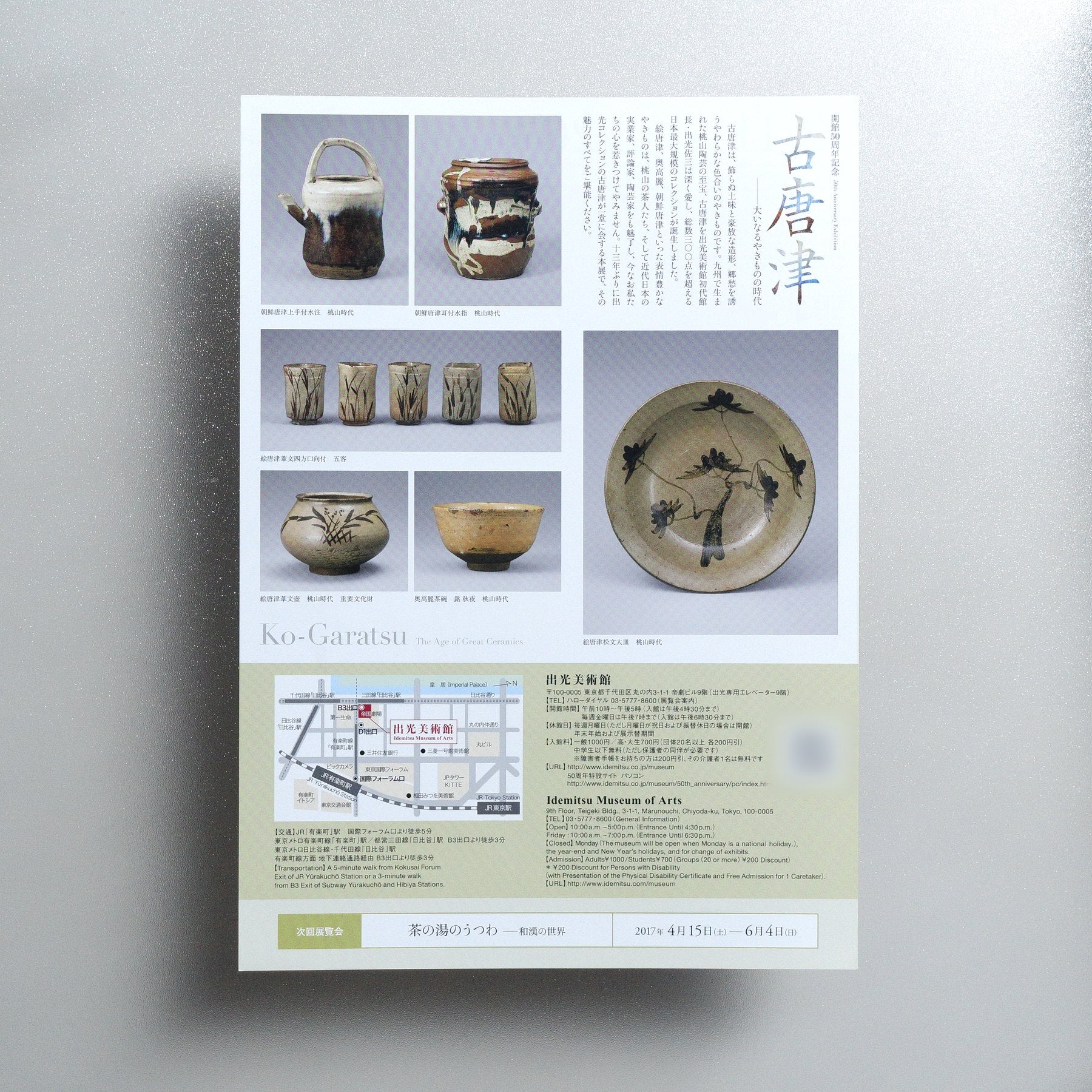 Ko-Garatsu: The Age of Great Ceramics 2017 Japanese A4 Exhibition Flyer - reverse