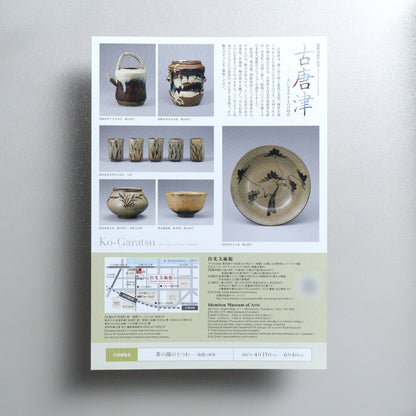 Ko-Garatsu: The Age of Great Ceramics 2017 Japanese A4 Exhibition Flyer - reverse